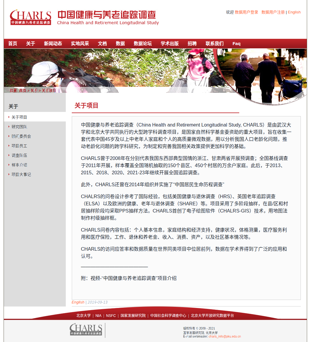 CHARLS 官网关于项目页:调查设计与波次介绍