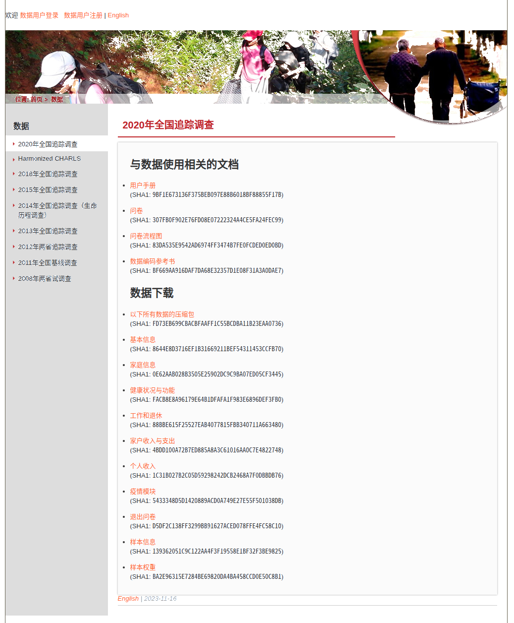 CHARLS 官网数据下载页:按波次组织的文档与数据文件