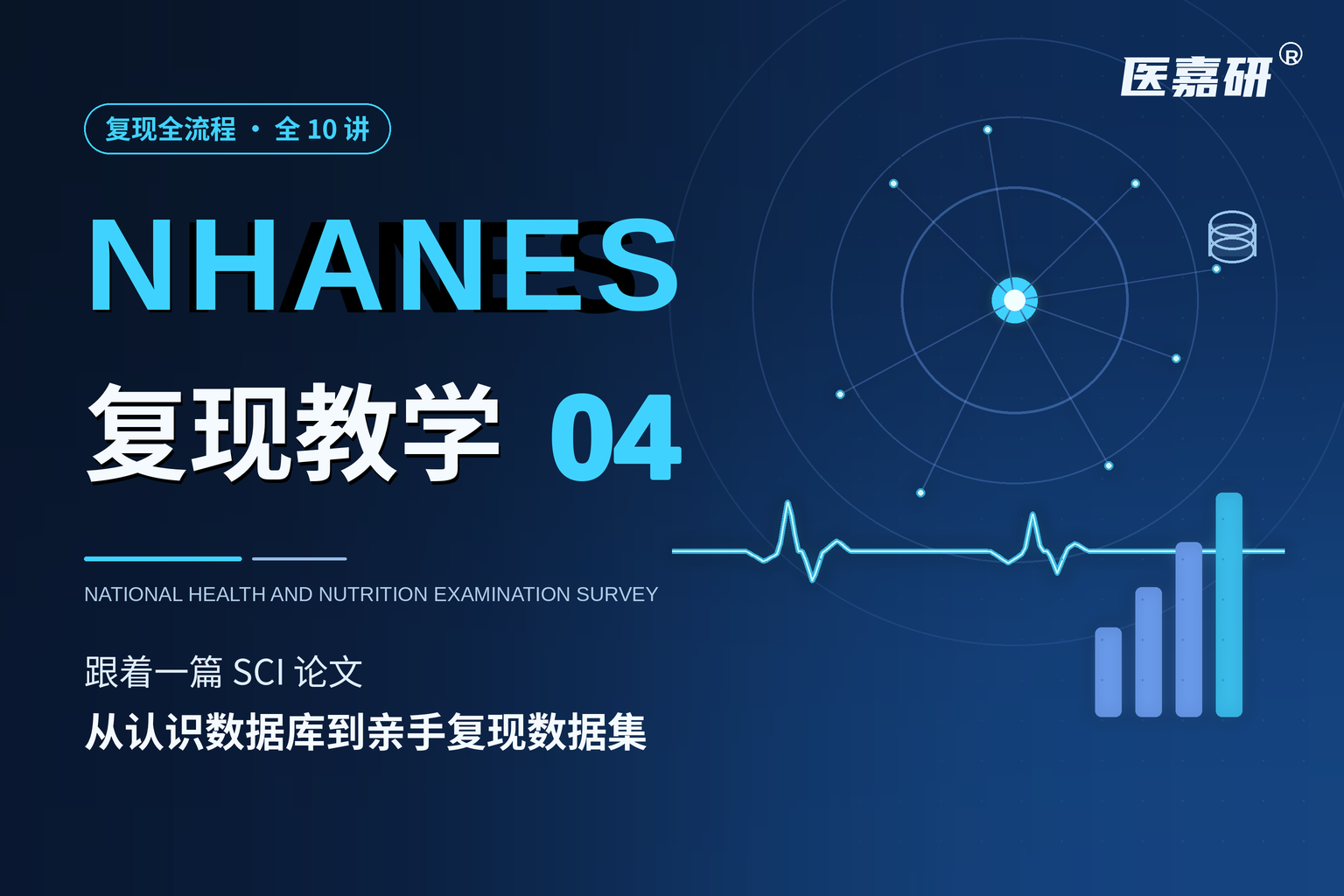 NHANES复现教学 4:装好环境,下载数据文件